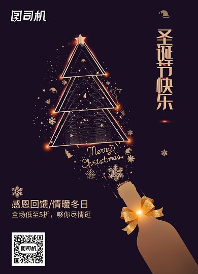 黑金创意圣诞节促销海报