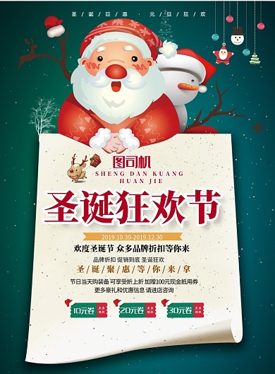 圣诞狂欢节促销优惠宣传海报