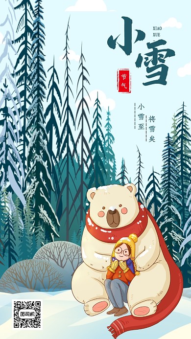 创意蓝色插画小雪节气手机海报