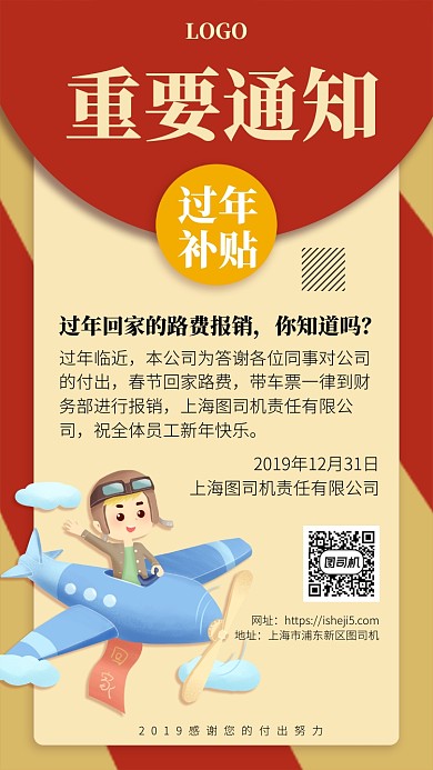 红色简约路费报销通知手机宣传海报