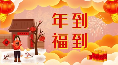 新年灯笼云海爆竹手绘手持倒福手机海报
