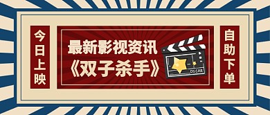 最新影视资讯公众号首图