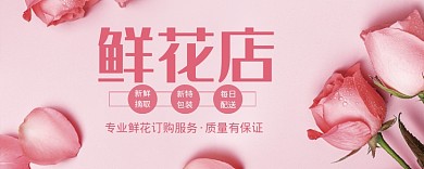 粉色鲜花店活动优惠券