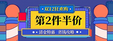 双12促销海报banner