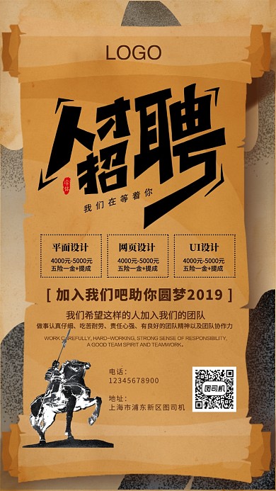 复古牛皮纸招聘海报