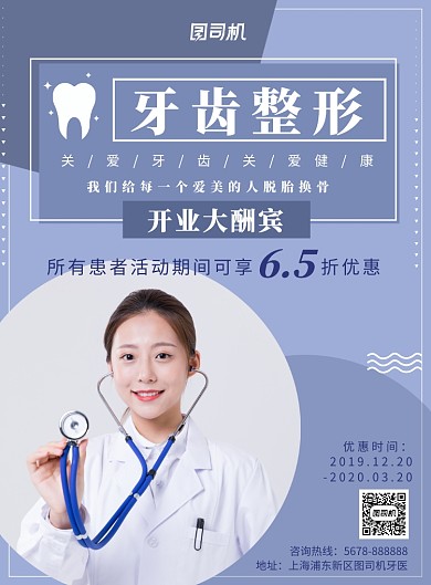 简约蓝色几何牙齿整形促销海报模板