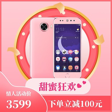 情人节特惠大促直通车