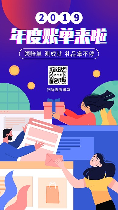 年度账单活动手机海报