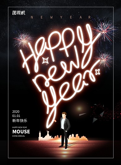 2020新年快乐创意海报