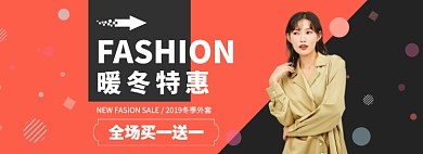 暖冬特惠淘宝banner