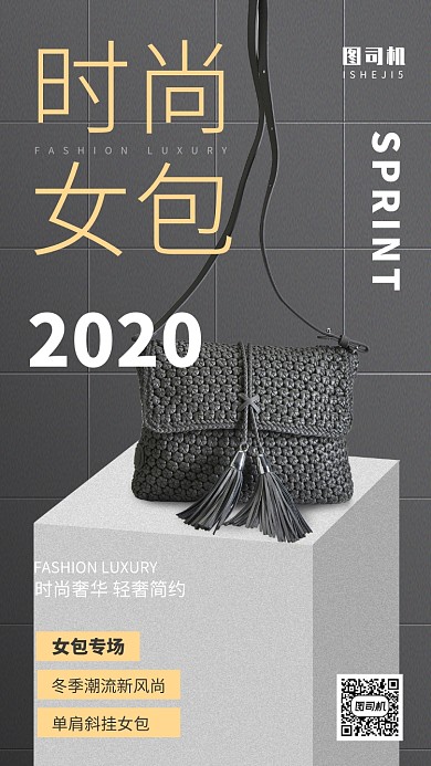 高端灰冬季大牌高冷风格女包手机海报