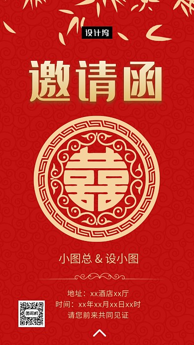 红色喜庆剪纸风婚礼邀请函手机海报模板