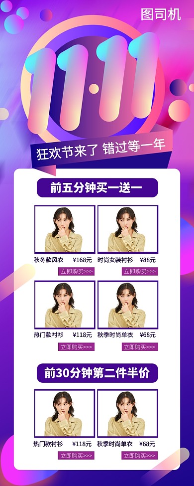 双十一来了女装优惠特价手机海报