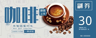 蓝色咖啡活动优惠券