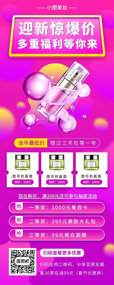年终抽奖活动促销手机海报