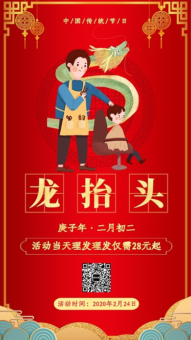 二月二龙抬头理发宣传促销海报