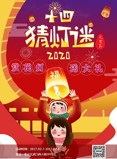 红紫色渐变猜灯谜海报