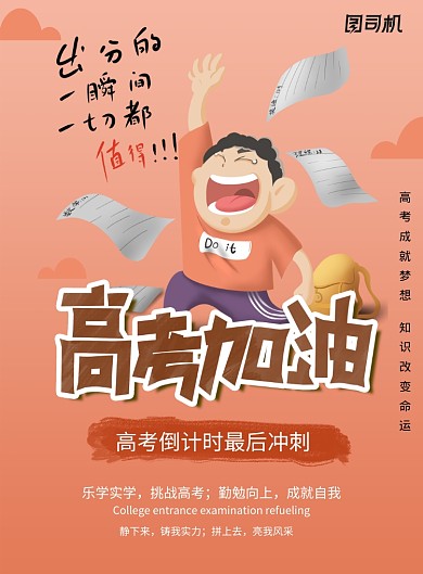 高考加油教育培训宣传海报