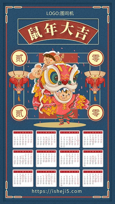 蓝色文艺复古鼠年台历手机海报