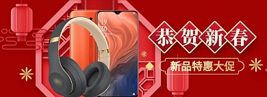 年货大促海报banner