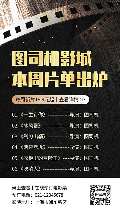 质感电影院本周片单推荐手机海报