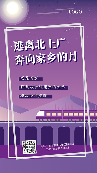 简约时尚逃离北上广手机海报