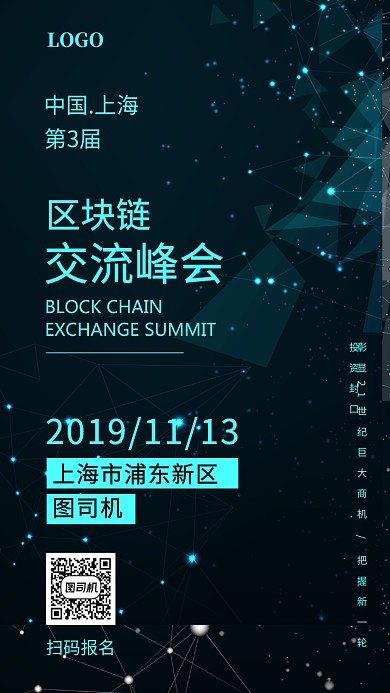 科技风区块链手机海报