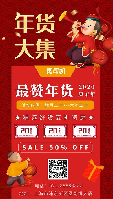 红色卡通画风年货大集促销海报