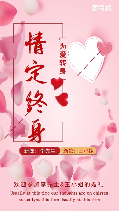 粉色爱心浪漫婚礼邀请函