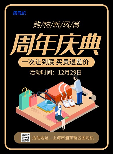 黑色大气周年庆典宣传促销海报