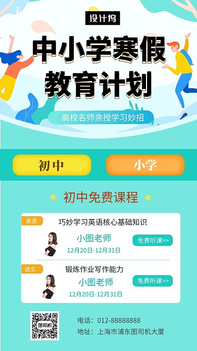 绿色清新简约寒假培训计划手机海报模板