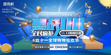 蓝色创意C4D双十一促销展板