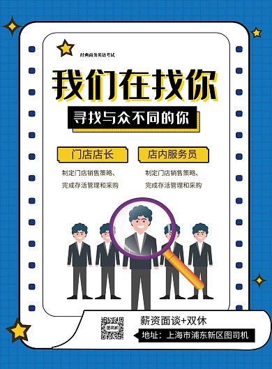 蓝色创意我们在找你招聘海报