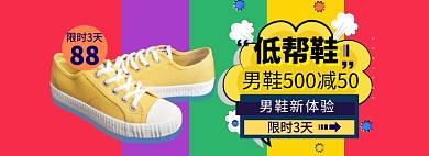 低帮鞋海报banner