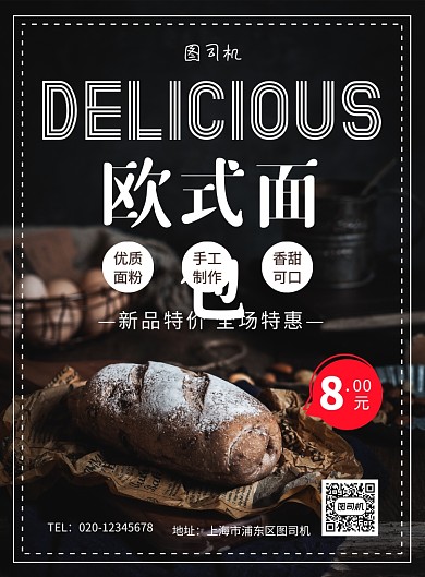 简约创意欧式面包烘培美食海报