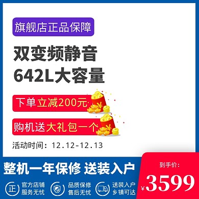 双十一双十二预售家电直通车主图