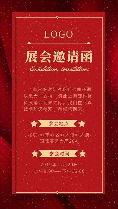 展会邀请函喜庆红色手机海报
