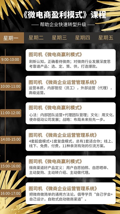 微商课程表手机海报