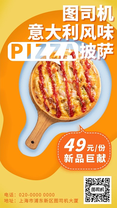 意大利披萨促销手机海报