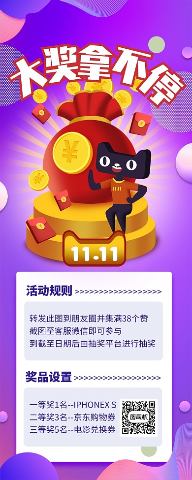 紫色大奖拿不停双十一购物长图手机海报