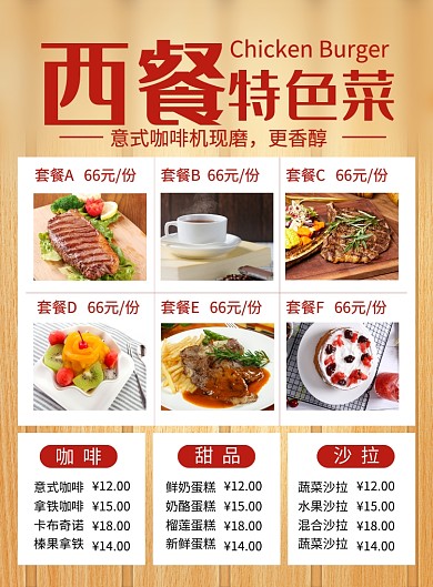 简约时尚西餐特色菜菜单价格表海报