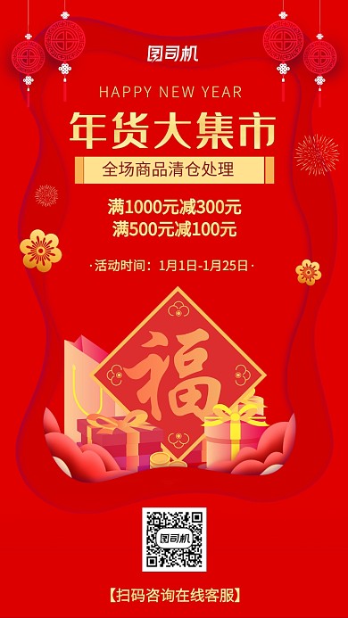 红色扁平简约风年货清仓处理海报