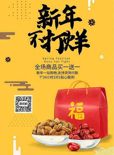 简约春节不打烊坚果促销海报