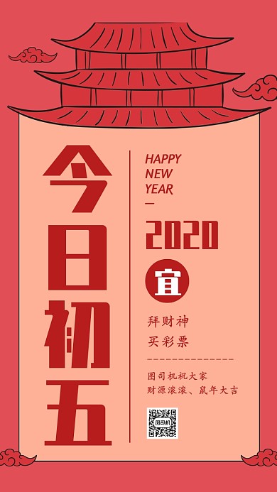 创意插画红色今日初五手机海报