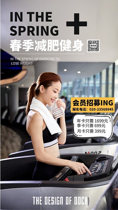 健身招生手机海报