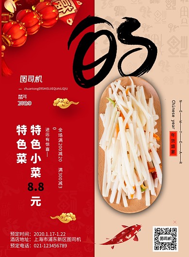 简约家的味道年夜饭预定海报