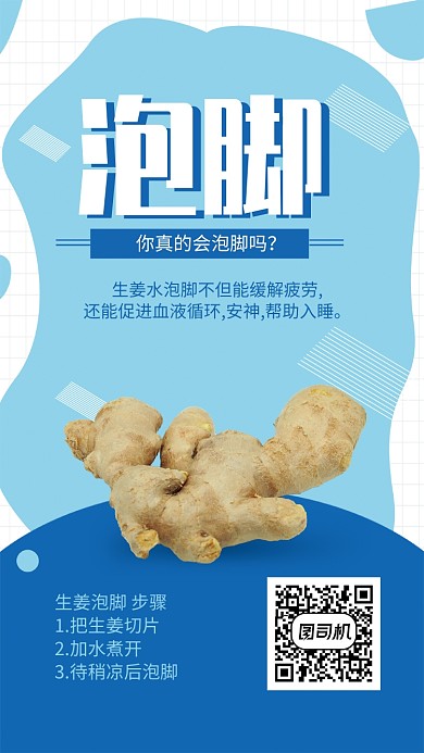 如何泡脚冬季养生海报