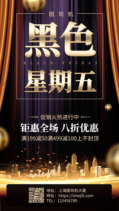 黑金大气黑色星期五购物节手机海报
