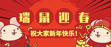 红色喜庆卡通节日春节新年快乐公众号首图
