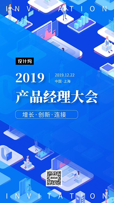 蓝色大气科技产品大会手机海报模板